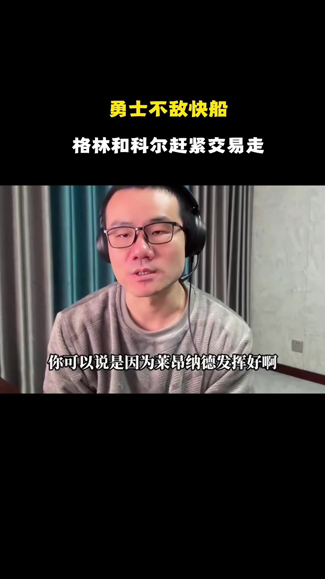 欧博-静雨:科尔重用追梦&两人皆内鬼 若科尔给库明加关爱后者早已崛起